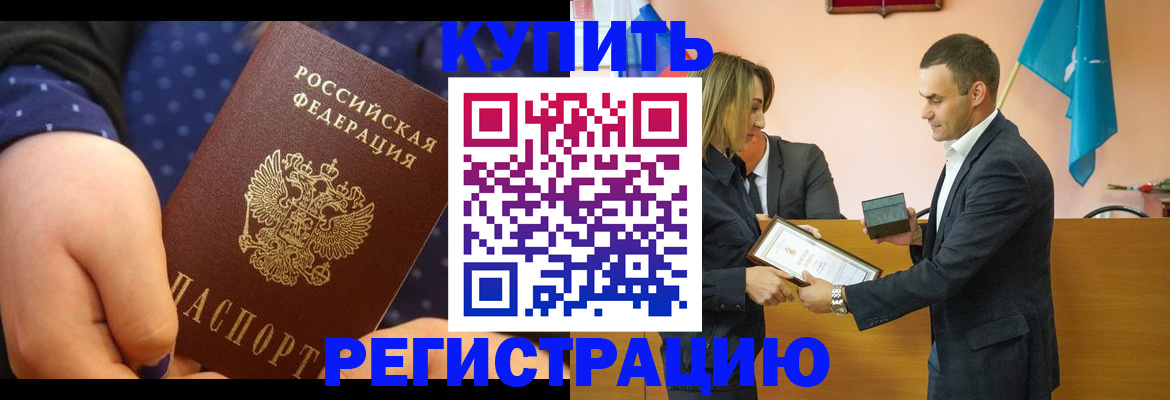 прописка 2025 в Старой Купавне