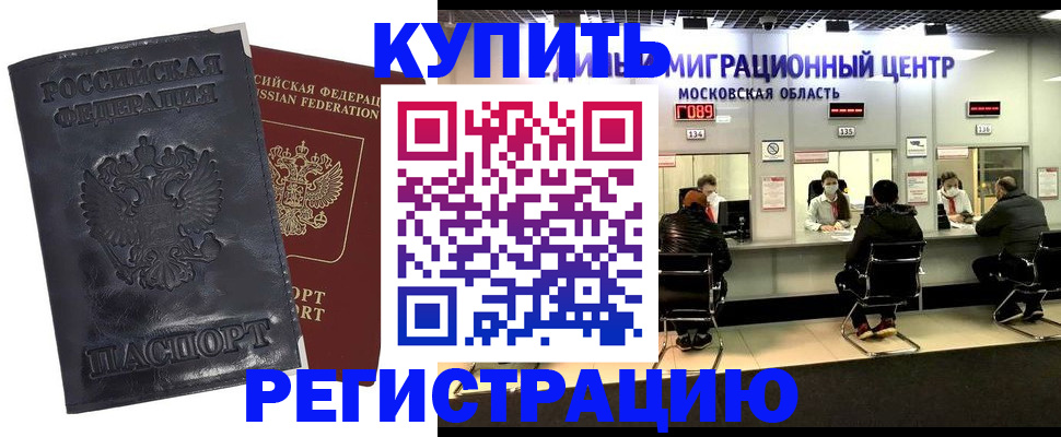 прописка иностранных граждан в Старой Купавне