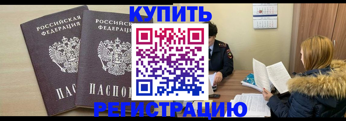 прописка для кредита в Старой Купавне